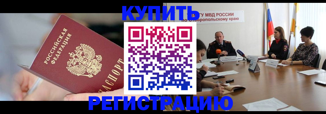 купить прописку в Ярцево