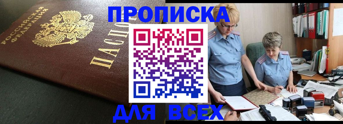 прописка в Ярцево