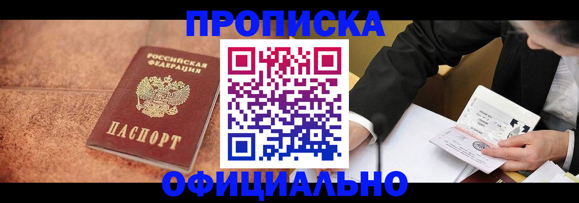 прописка для работы в Ярцево