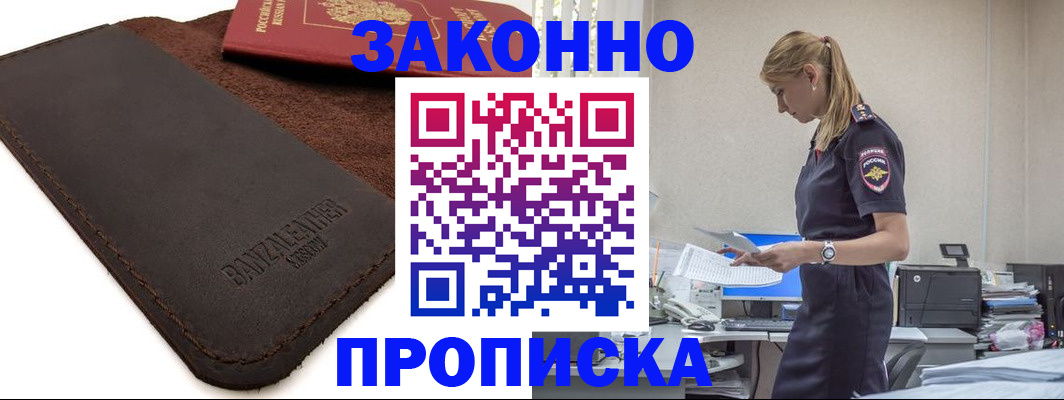 где прописаться в Ярцево